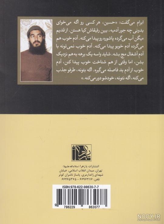 شهید ابراهیم هادی