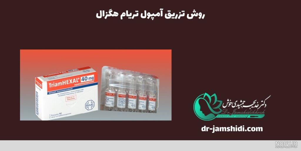عکس آمپول تریامسینولون خارجی