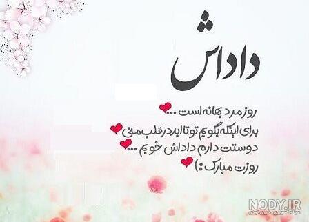 عکس برادرم روزت مبارک