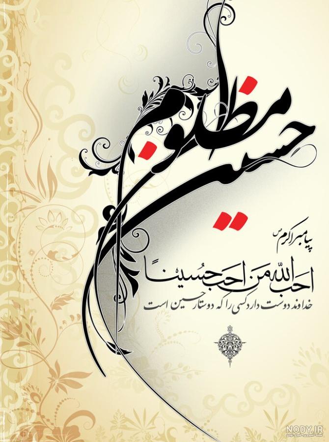 عکس تسلیت ایام محرم