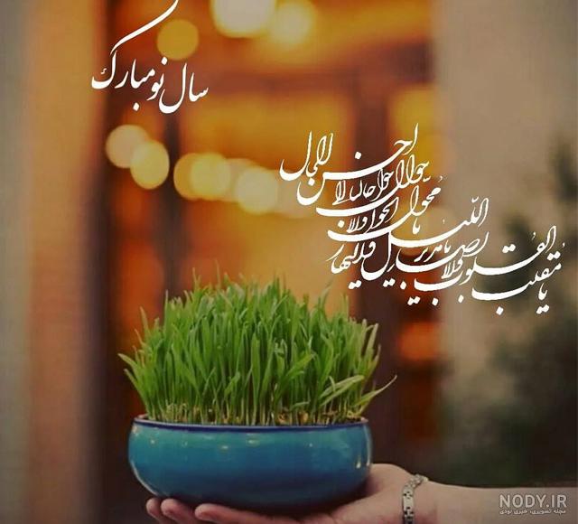 عکس های جدید پروفایل نوروز 1402