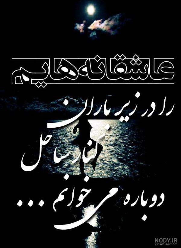 عکس سیاه عاشقانه غمگین عکس سیاه عاشقانه غمگین