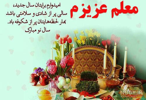 عکس عید نوروز مبارک ۱۴۰۳ با استوری تبریک سال نو