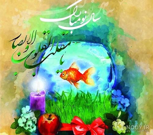 عکس عید نوروز مبارک ۱۴۰۳ با استوری تبریک سال نو