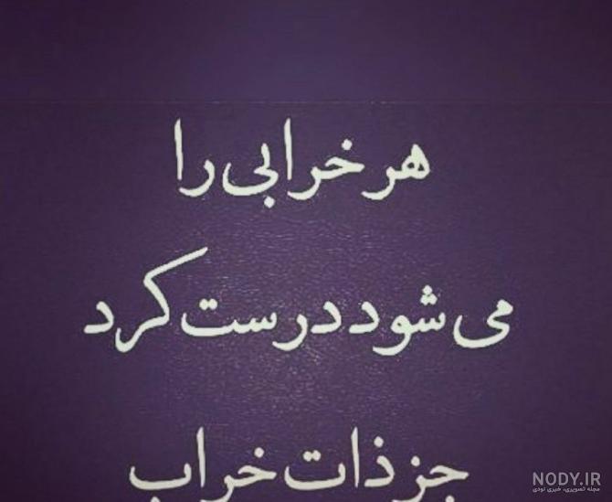 عکس در مورد ادم بد ذات عکس در مورد ادم بد ذات