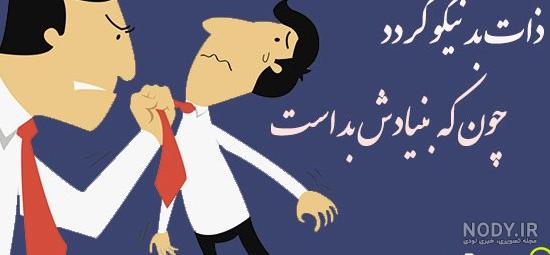 عکس نوشته با موضوع ذات خراب - تــــــــوپ تـــــــــاپ عکس نوشته با موضوع ذات خراب - تــــــــوپ تـــــــــاپ