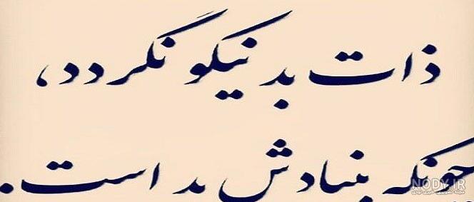 عکس نوشته های ذات خراب - عکس نودی عکس نوشته های ذات خراب - عکس نودی