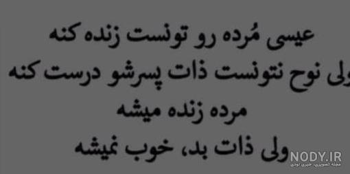 عکس نوشته در مورد انسان بد ذات عکس نوشته در مورد انسان بد ذات