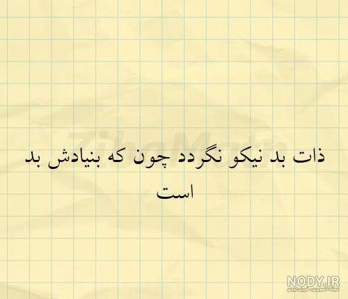 عکس نوشته در مورد ذات عکس نوشته در مورد ذات