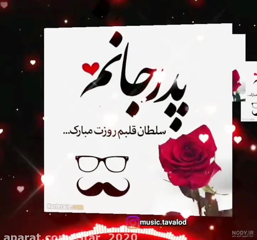 عکس پروفایل داداش گلم روزت مبارک - عکس نودی
