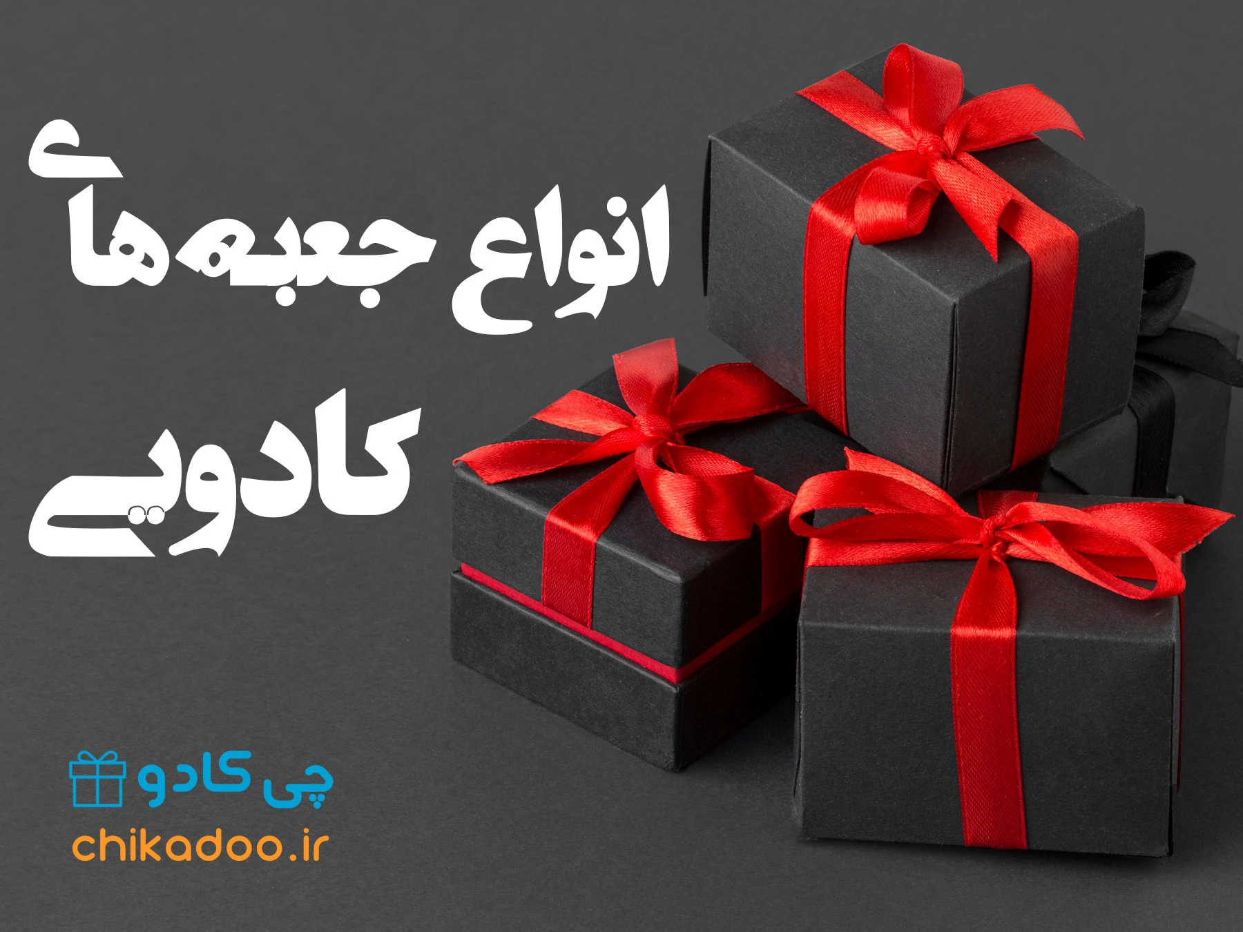 عکس کادو جعبه - عکس نودی عکس کادو جعبه - عکس نودی