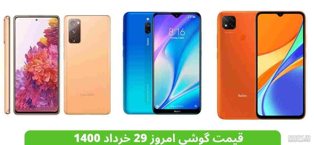 فرارو | قیمت انواع گوشی سامسونگ، شیائومی، هوآوی و آیفون پنجم خرداد ...