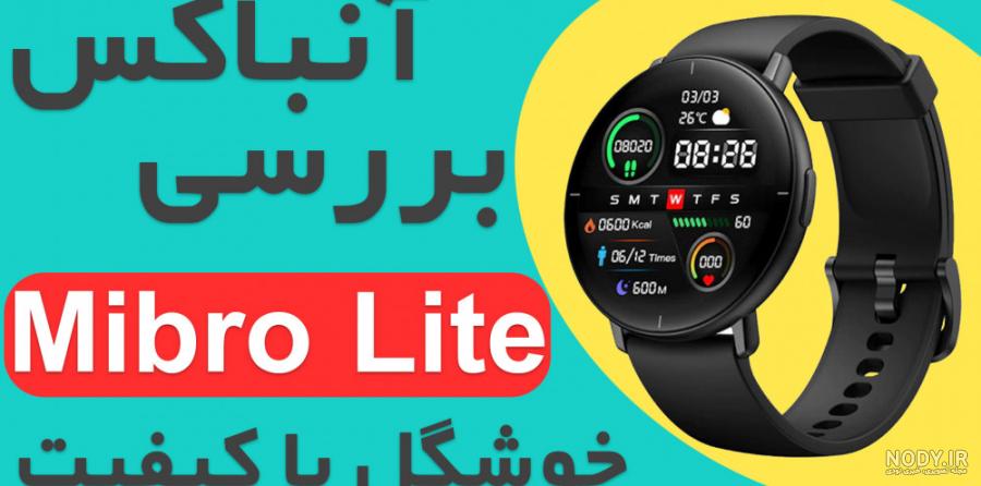 قیمت ساعت هوشمند شیائومی Xiaomi Mibro Watch X1 + مشخصات قیمت ساعت هوشمند شیائومی Xiaomi Mibro Watch X1 + مشخصات