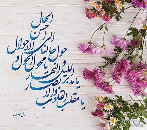متن تبریک عید نوروز 1402+ عکس نوشته | پیویو مگ
