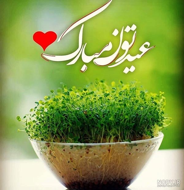 متن تبریک نوروز 1402 + عکس نوشته ❤️ باحال مگ