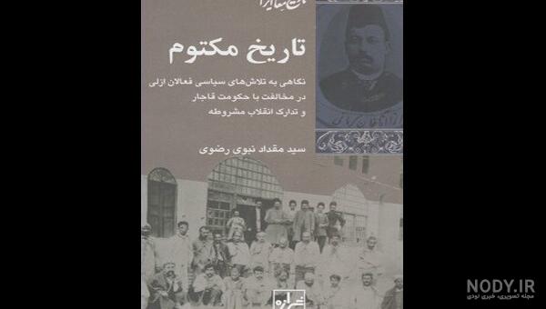 مدلینگ عباس میرزا برادر ناصرالدین شاه در جیران