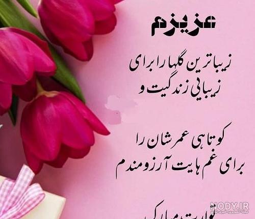 عکس تبریک تولد آبجی فاطمه - عکس نودی