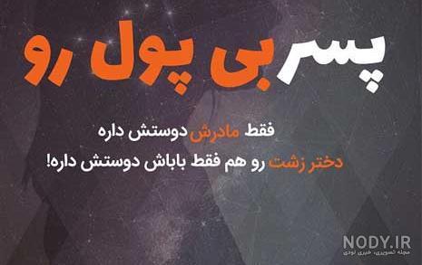 عکس پروفایل پول یا عشق