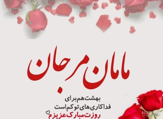 70 عکس نوشته تبریک روز مادر برای وضعیت واتساپ