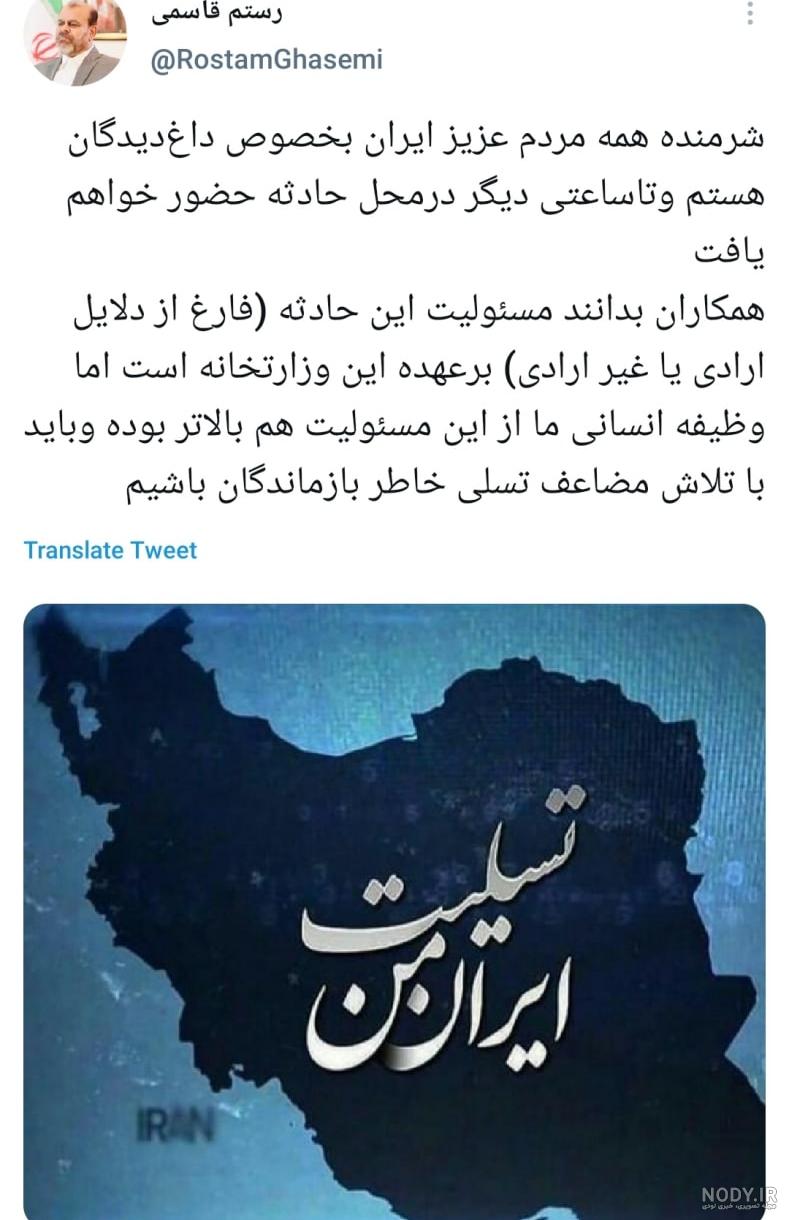 استوری تسلیت حادثه برخورد قطار مشهد یزد (کلیپ و عکس غمگین) - شبونه