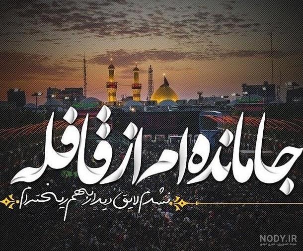 استوری عازم کربلا هستم _ وضعیت واتساپ
