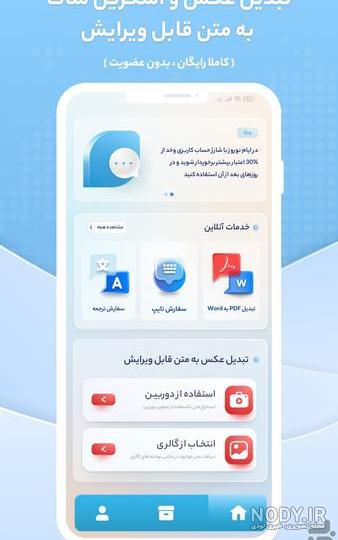 برنامه های تبدیل عکس به متن اندروید عکس نودی 7600