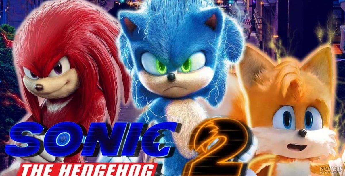 تریلر جدید فیلم سونیک 2 ، SONIC THE HEDGEHOG 2 Super Bowl تریلر جدید فیلم سونیک 2 ، SONIC THE HEDGEHOG 2 Super Bowl