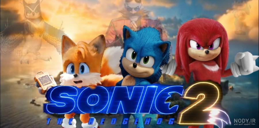 تریلر نهایی فیلم سونیک 2 (Sonic the Hedgehog 2) را تماشا کنید - تکراتو تریلر نهایی فیلم سونیک 2 (Sonic the Hedgehog 2) را تماشا کنید - تکراتو