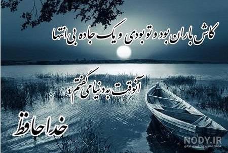 تصویر غمگین خداحافظی
