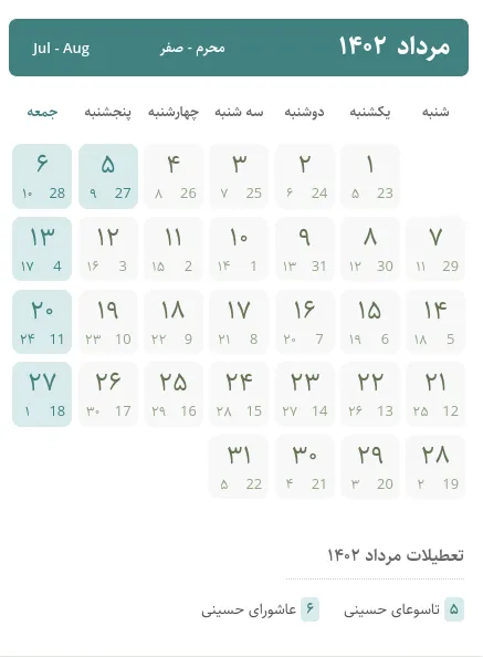تقویم مرداد 1402 | تقویم مرداد ۱۴۰۲