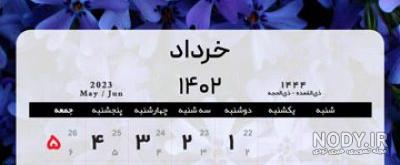 تقویم مرداد ۱۴۰۲