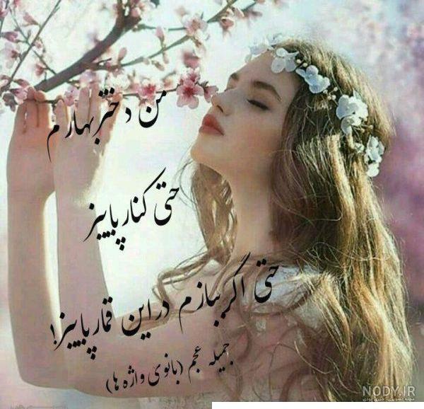 جدیدترین عکس نوشته دخترونه برای پروفایل - کامل (مولیزی)