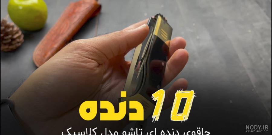 خرید و قیمت چاقو زنجان | ترب