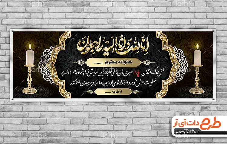 دانلود طرح لایه باز تسلیت پدر به همراه قاب عکس | طرح گرافیک دانلود طرح لایه باز تسلیت پدر به همراه قاب عکس | طرح گرافیک