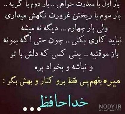 دانلود عکس نوشته عاشقانه غمگین خداحافظی