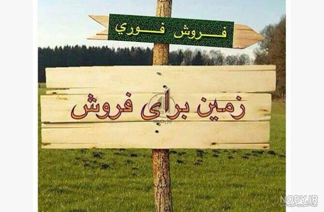 زمین فروشی با سند تک برگ - املاک عبدی
