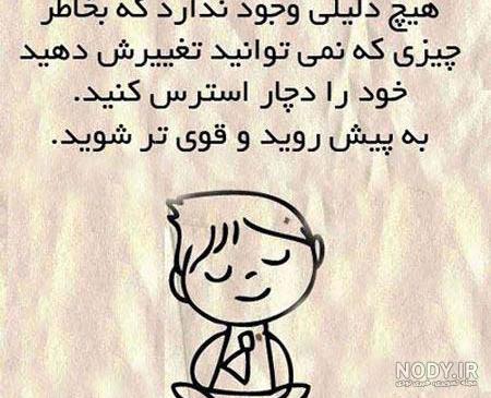 زیباترین عکس نوشته های آموزنده از بزرگان دنیا