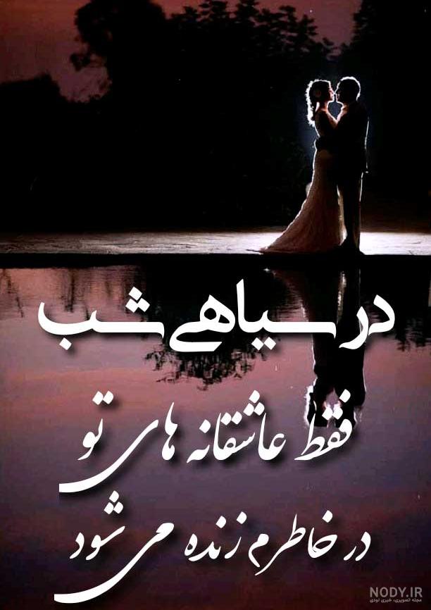 زیباترین عکس نوشته احساسی، عاشقانه، رمانتیک و جذاب برای عشق زیباترین عکس نوشته احساسی، عاشقانه، رمانتیک و جذاب برای عشق