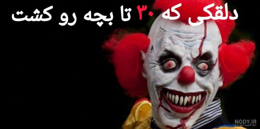 عکس ترسناک ترین آدم ها عکس ترسناک ترین آدم ها