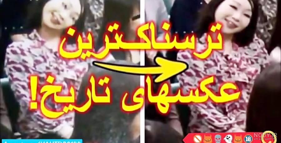عکس ترسناک ها عکس ترسناک ها