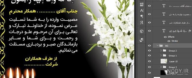 عکس تسلیت عمو همکار