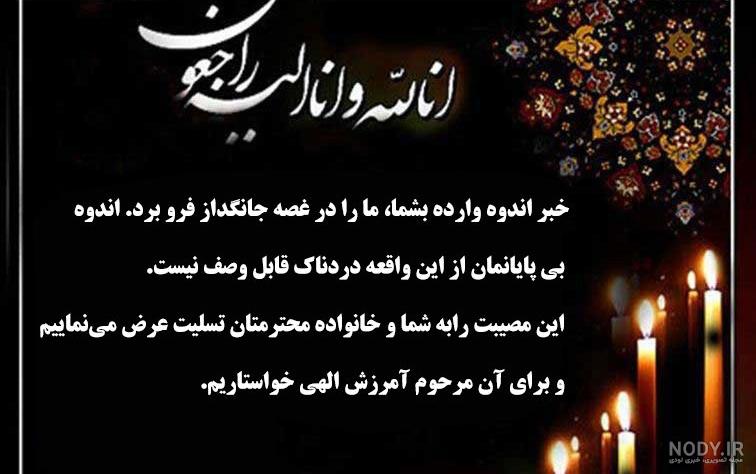 عکس تسلیت عمو