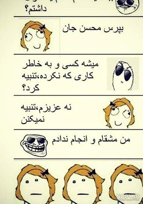 عکس خنده دار ۱۴۰۱ | استوری خنده دار جدید اینستاگرام | بهترین ... عکس خنده دار ۱۴۰۱ | استوری خنده دار جدید اینستاگرام | بهترین ...