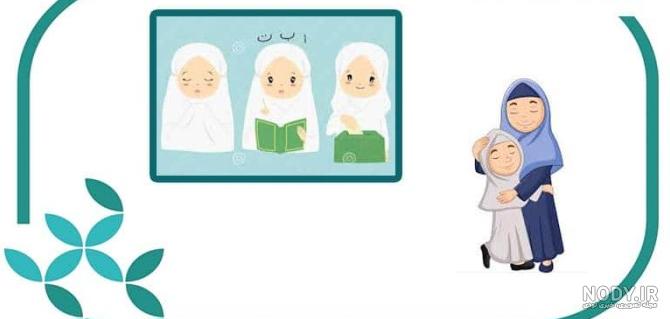 عکس دختر با حجاب کودکانه - عکس نودی