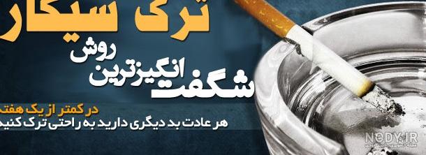 عکس درباره ضرر سیگار - عکس نودی