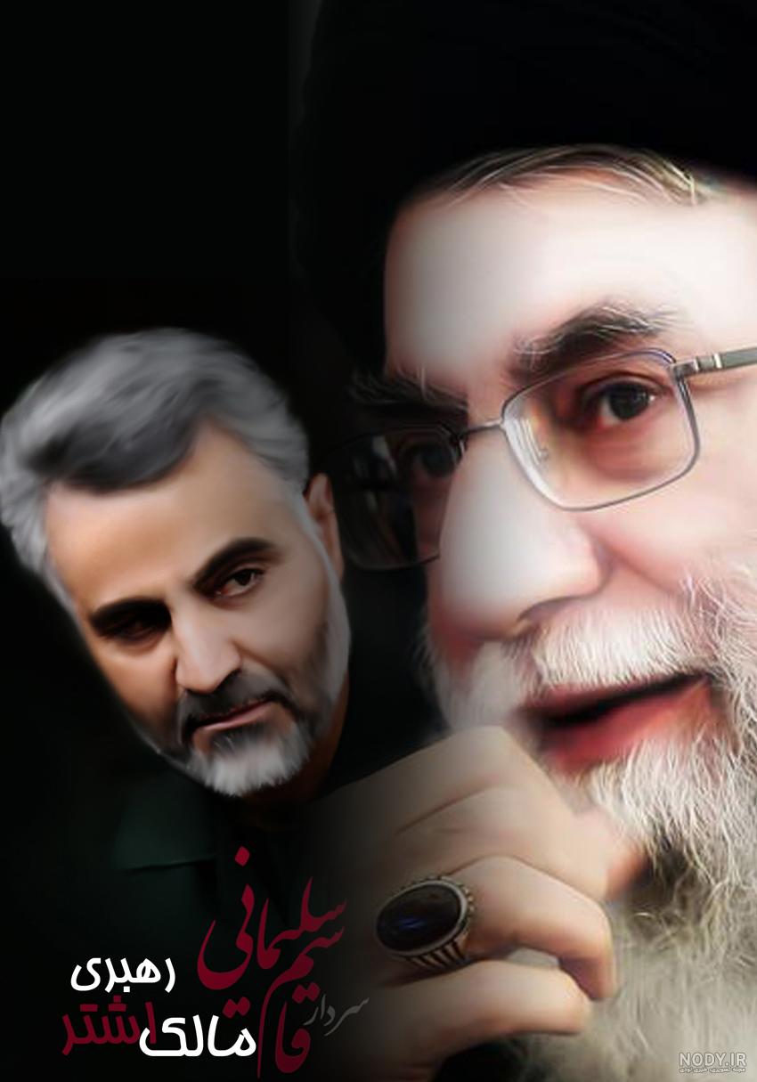عکس رهبر و سردار سلیمانی باهم {png رایگان} وکتورسرا🌹 عکس رهبر و سردار سلیمانی باهم {png رایگان} وکتورسرا🌹