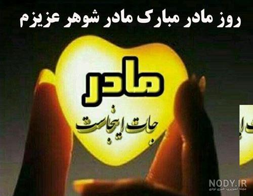 عکس روز زن مادر دختر - عکس نودی