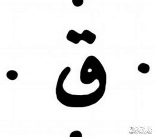 عکس رپر قاف - عکس نودی عکس رپر قاف - عکس نودی