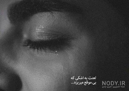 عکس غمگین شبانه بدون متن