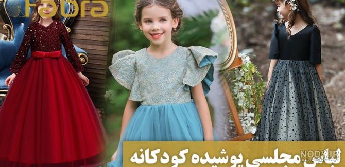 عکس لباس هاوایی بچه گانه